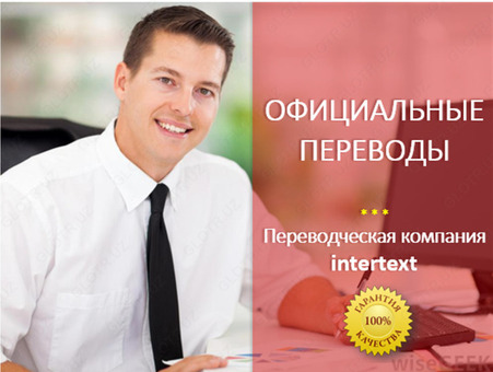 Письменные переводы любых письменных и печатных документов – INTERTEXT uz