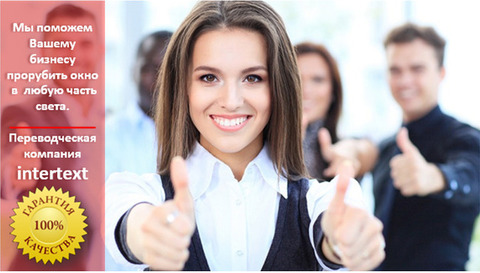Услуги по языковому переводу – INTERTEXT uz