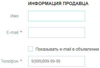 Ввести сведения о продавце